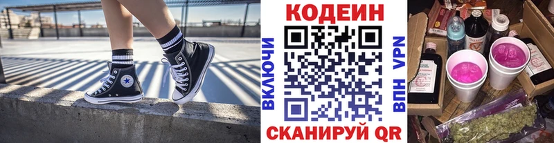 Купить закладки  Россошь  Codein напиток Lean (лин) 